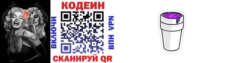 Кодеин напиток Lean (лин)  где купить наркоту  KRAKEN ССЫЛКА  Игарка 